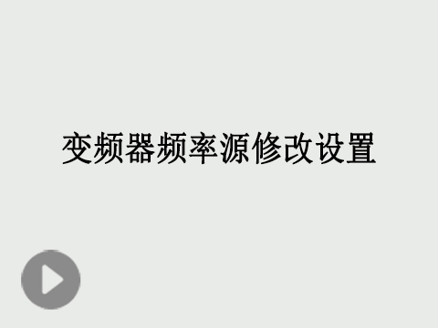 详解多台变频器之间的通信协议 (详解多台变频器接线图)